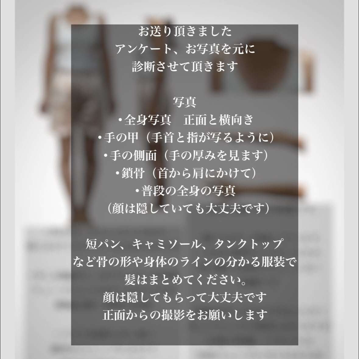 骨格診断で自分自身の魅力を見つけます アパレル暦10年以上のパーソナルスタイリストが診断します イメージ4