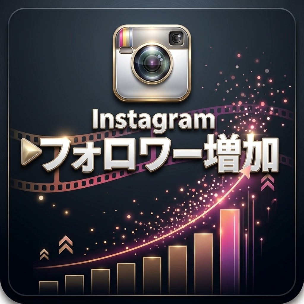 Instagramフォロワー1000人増加します Instagramを伸ばしたい方や集客目的の方におすすめ イメージ1