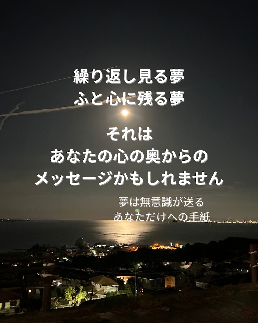 夢を読み解き心のメッセージを伝えます 夢から本当のあなたに気づけます イメージ2