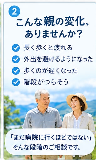 親の歩き方や疲れやすさを一緒に考えます 本当に大切なのは「親がこれからも好きなことを続けられること」 イメージ2