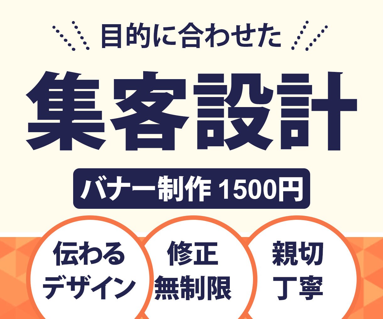 集客導線を改善！「1500円」でバナー制作承ります 低価格！「1500円」でバナー制作承ります イメージ1