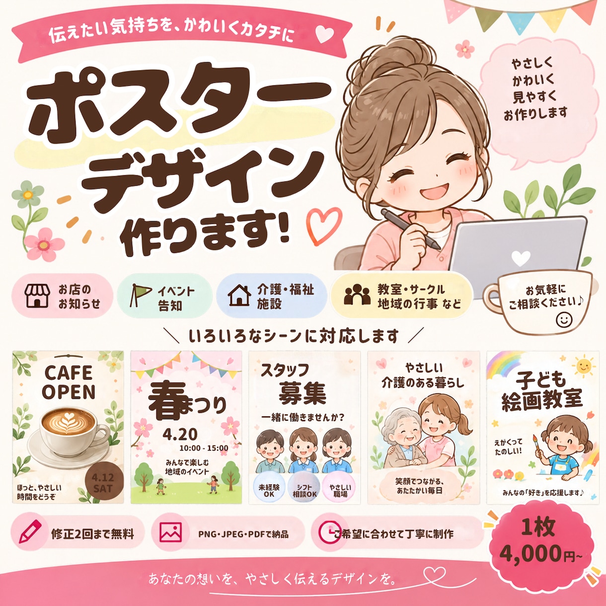 かわいい・やさしいポスターをデザインします お店・イベント・施設など♪見やすく親しみやすいデザインを制作 イメージ1
