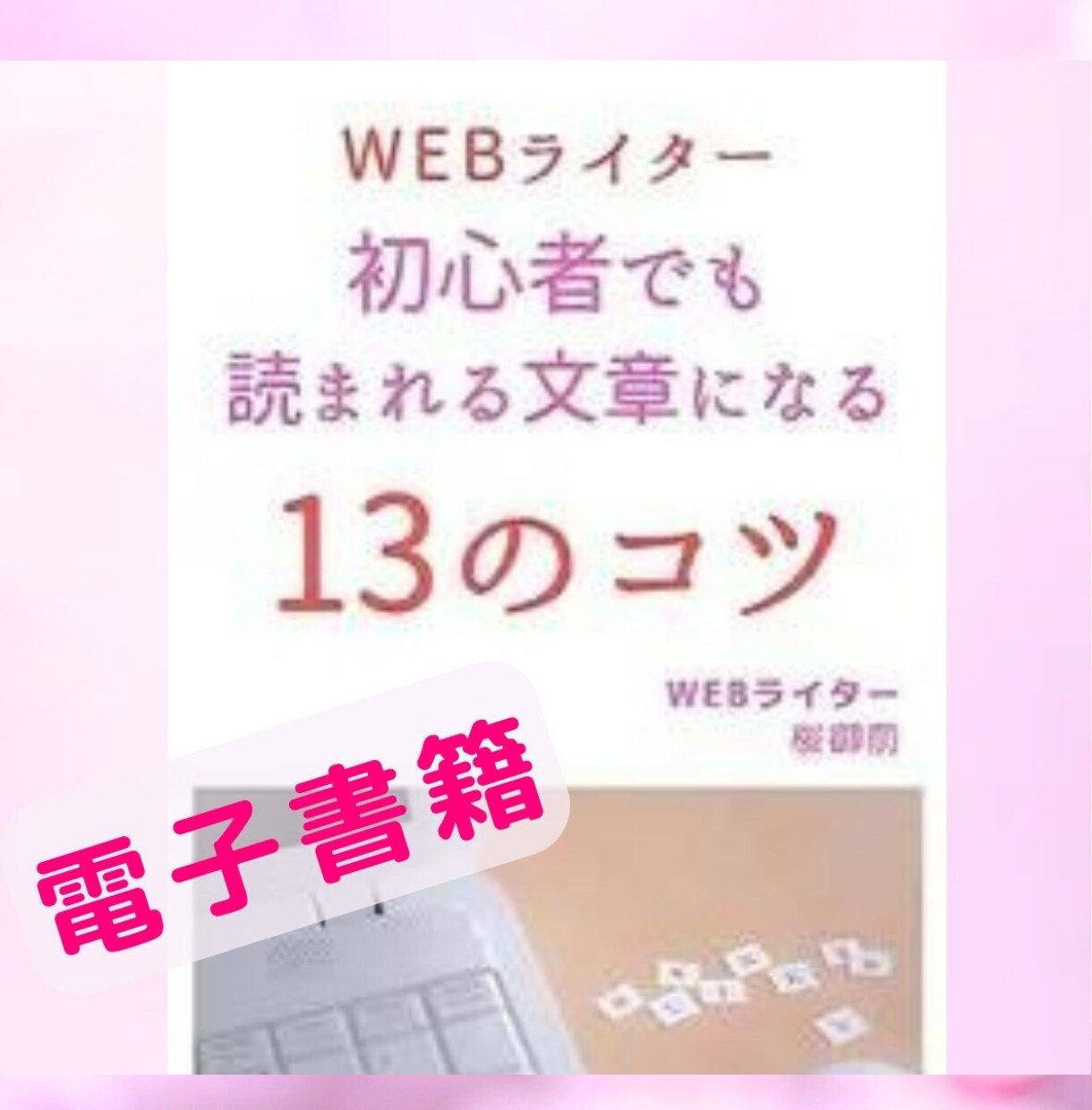 副業初心者⭐Webライター・AI活用の悩み聴きます 案件獲得/note/ブログ/発信/何から始める？✨優しく整理 イメージ6