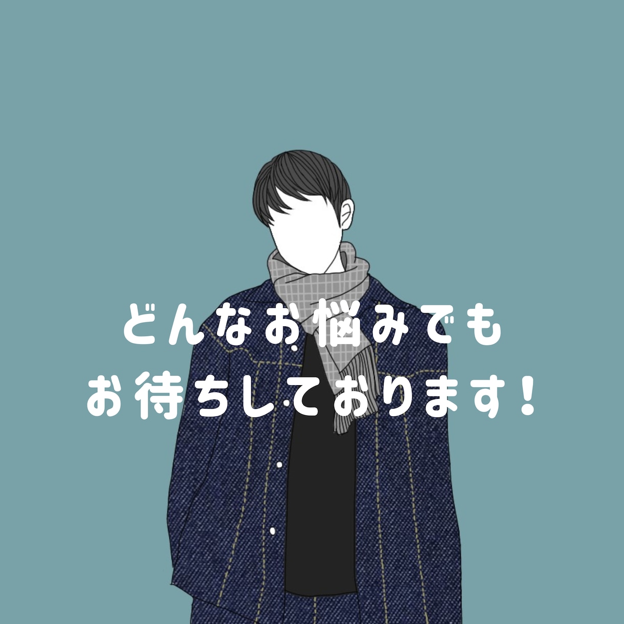 どんなお悩みでも傾聴して目標達成まで支援致します プロのキャリアアドバイザーによるコーチング イメージ1