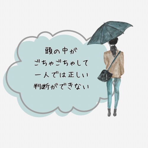 モヤモヤ解決したい！あなたのお気持ち整理します チャット♡複雑な人間関係や仕事の悩み、解決へ向けて伴走！ イメージ3