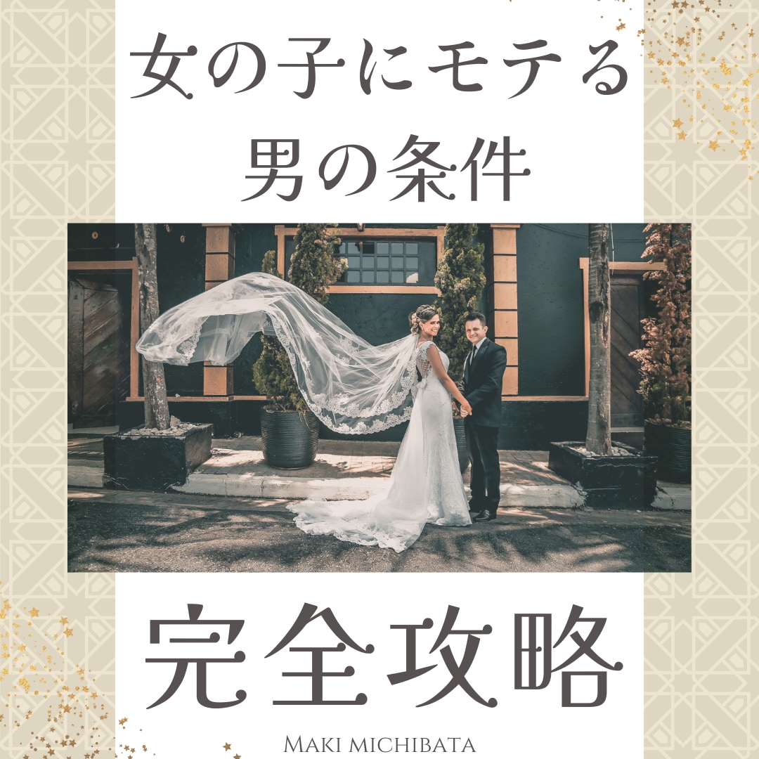 ９０時間の恋愛コンサル内容をこっそり伝授します 元ホストNo,1が実践する恋愛術をPDF160ページでお渡し イメージ1