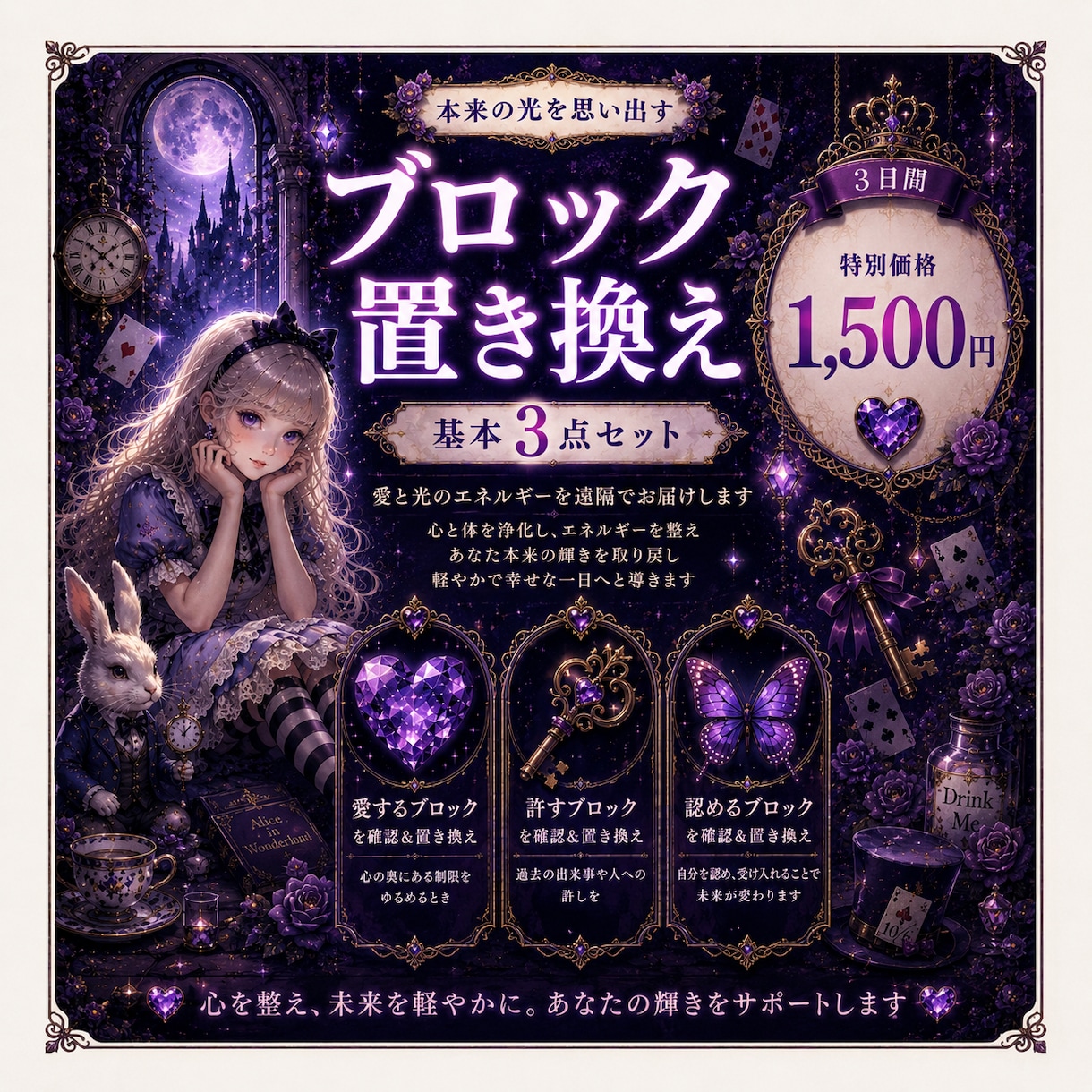 ご自身の基本ブロック【３点】置き換えます 『愛す』『許す』『認める』ブロック確認と置き換えをします イメージ1