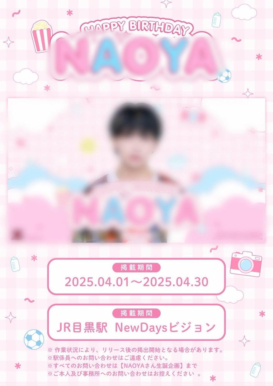 センイル広告で推し活のお手伝いを応援します 誕生日、イベント、応援広告等対応可能 イメージ3