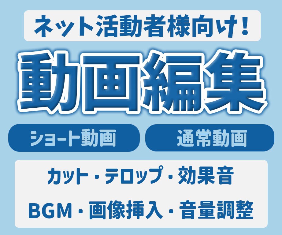 ネット活動者様向け！切り抜き・動画編集します ゲーム・雑談・自己紹介などジャンルを問わず承ります！ イメージ1
