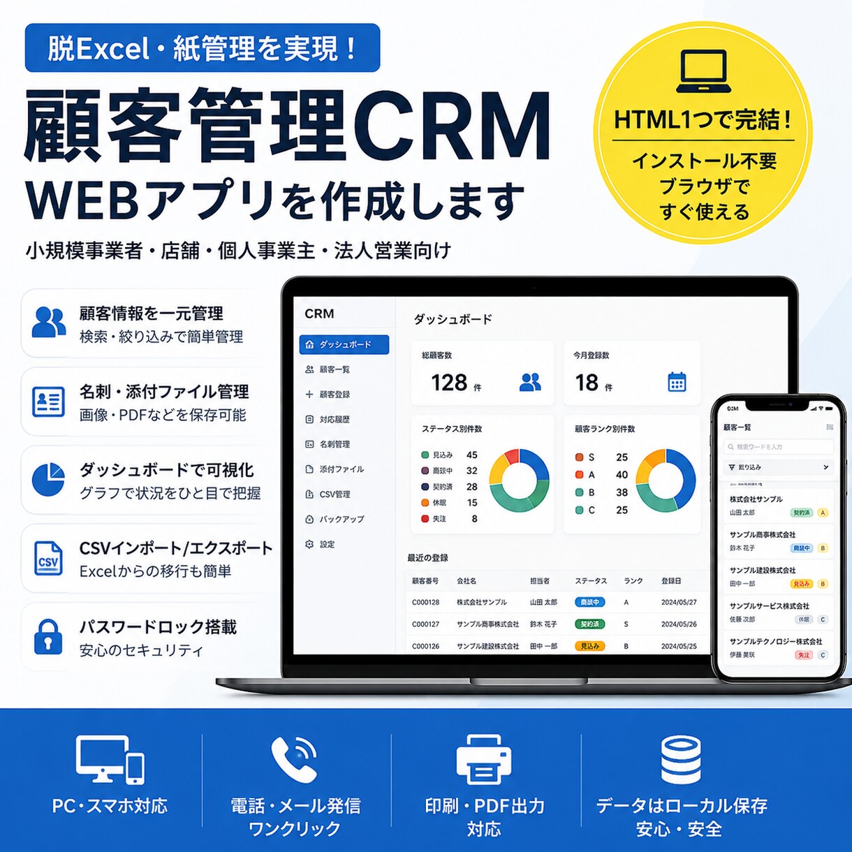 オリジナル顧客管理を作ります インストール不要の顧客管理システム イメージ1