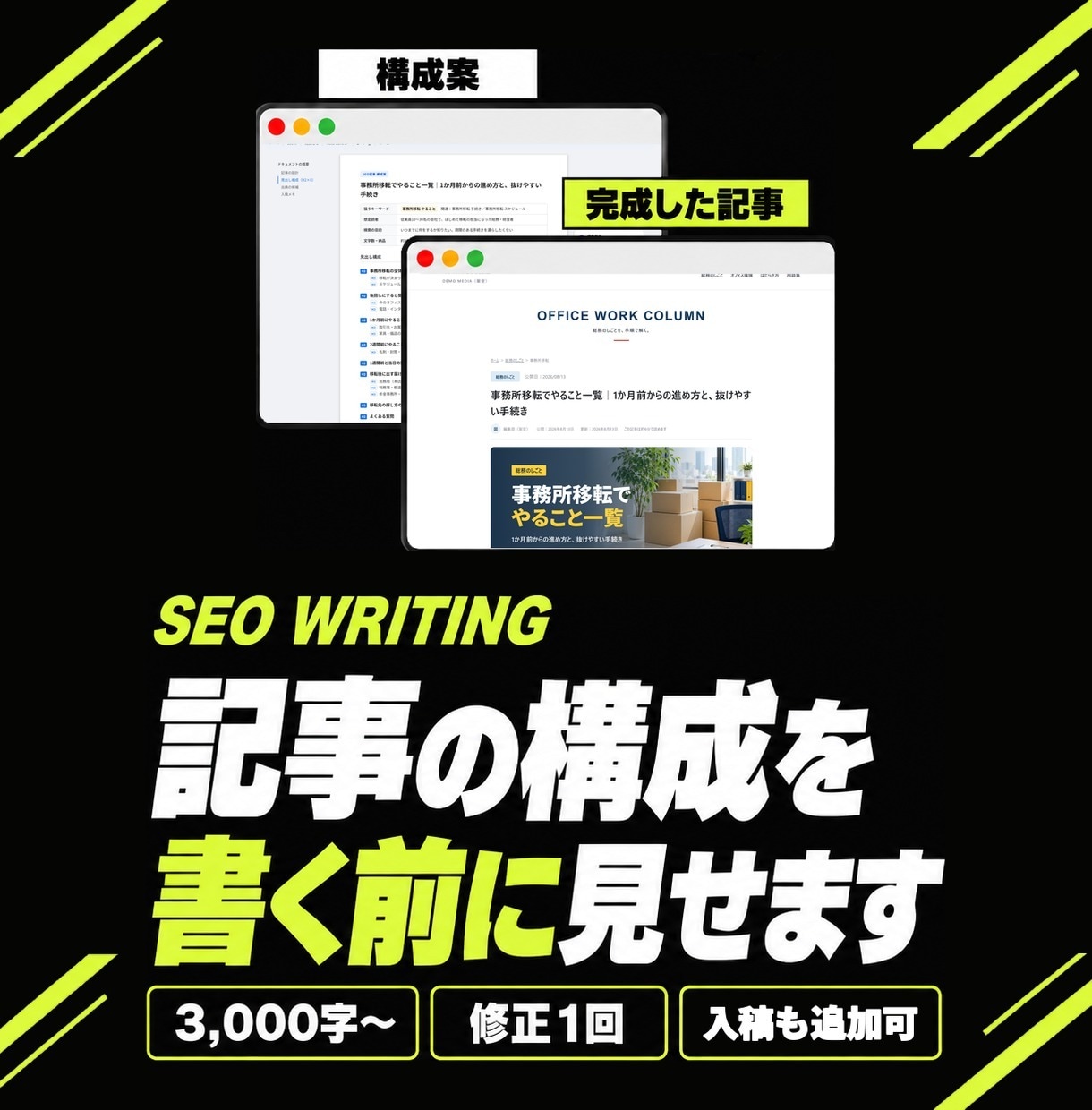 SEO記事を構成から書きます 記事作成・ライティング3,000字。構成案つき イメージ1