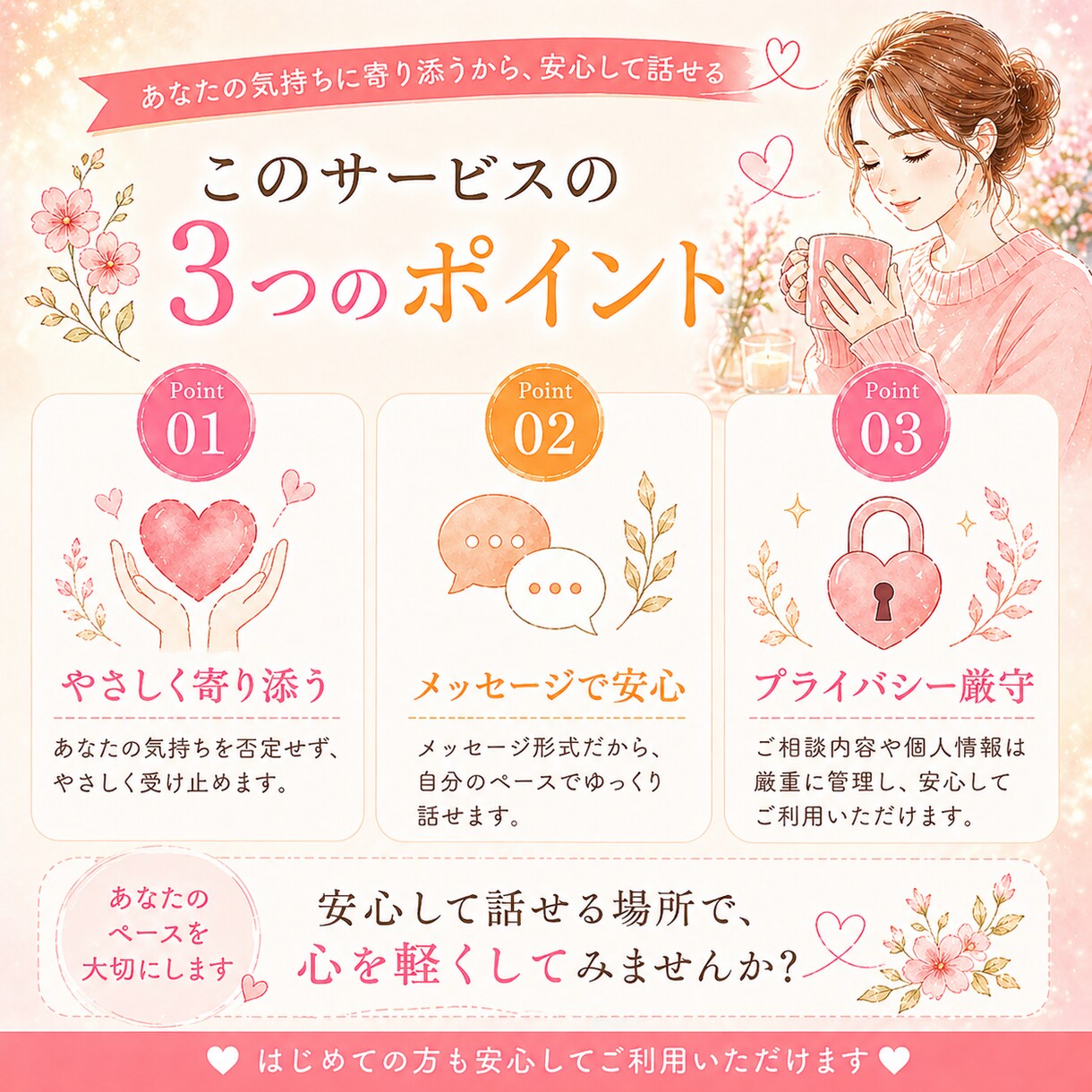 SNSで気軽に相談できる安心の場所をお届けします _3日で3通_話すだけでも大丈夫、やさしく寄り添います イメージ4