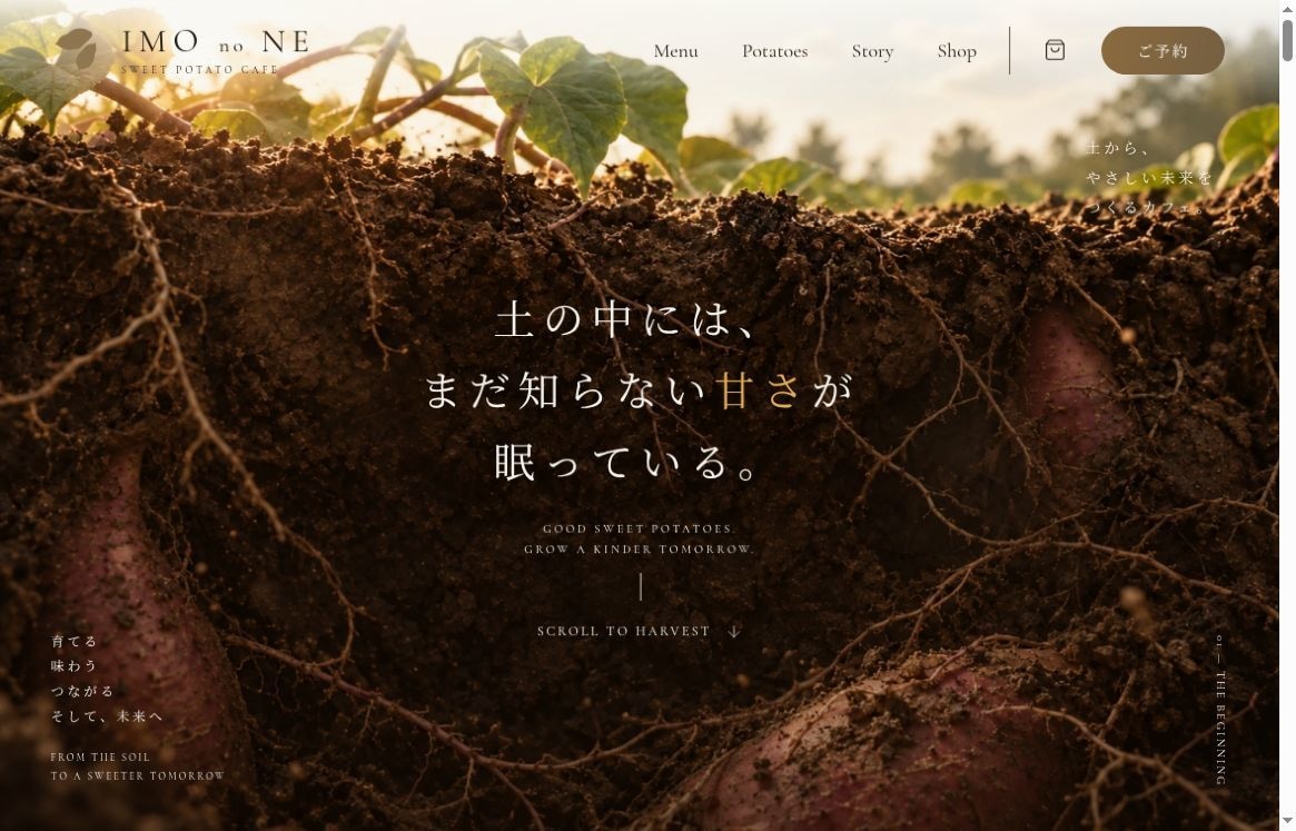素材の物語が伝わる飲食店のサイトを制作します 産地・仕込みのこだわりを、食べてみたい気持ちへ イメージ4