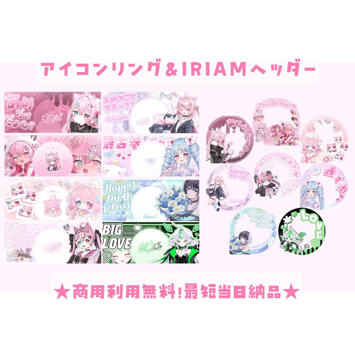 おまかせ可能◎IRIAMヘッダー＋リング作ります 商用利用無料！定期購入OK！毎月の返礼品にっ！ イメージ1