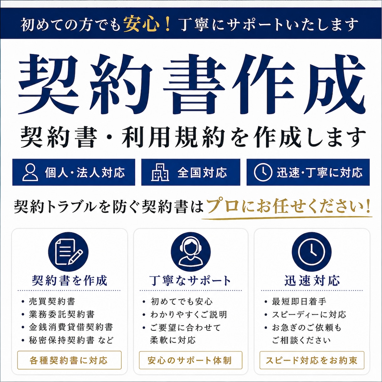 法律事務所勤務行政書士が、契約書を作成いたします フリーランス・小規模事業者の方を対象に、契約書の作成をします イメージ1