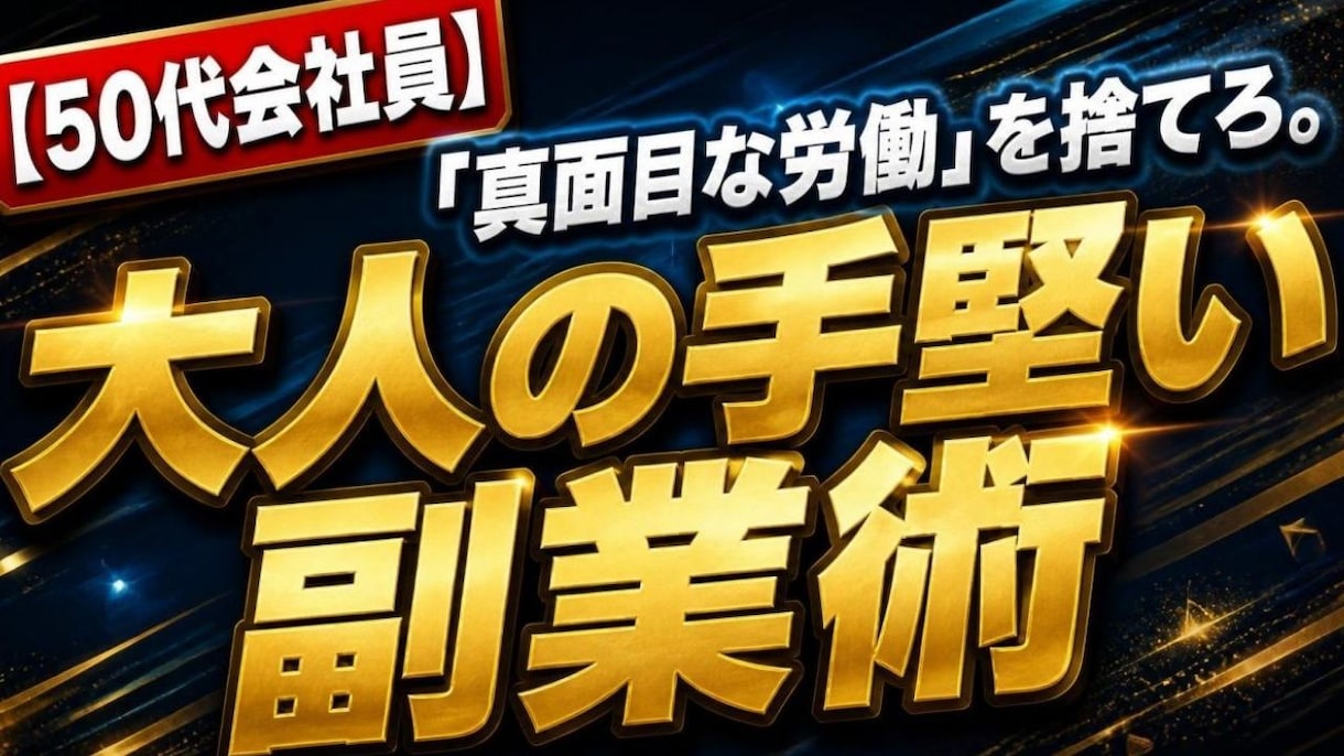 ビジネス特化！YouTubeサムネイル作成します スマホで指を止める！インパクト抜群のサムネイル作ります イメージ2