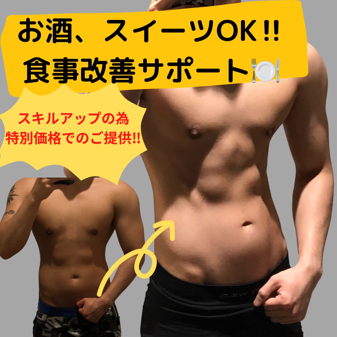 先着5名様限定価格！1ヶ月食事サポートします お酒やスイーツを楽しみながら継続できる食事をご提案します！ イメージ1