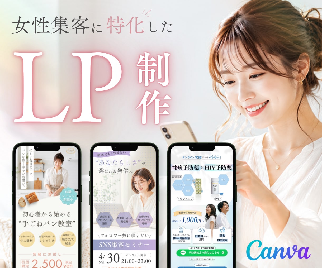 あなたのサービスに合うオリジナルLPを制作します Canva｜スマホで見やすい、簡単編集できるLP イメージ1