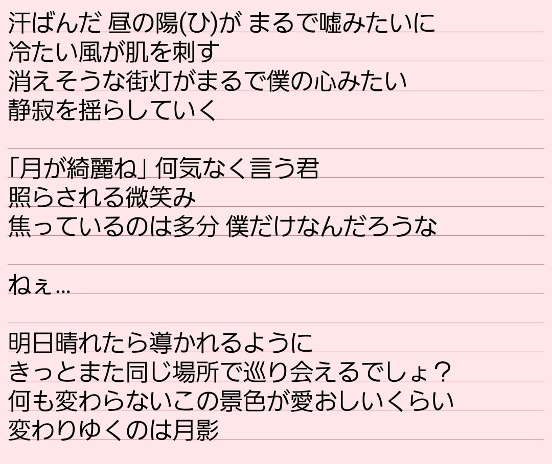 仮歌詞、趣味用OK! フルコーラス作詞承ります ワンコーラス・フルコーラス/商用・趣味用に対応◎ イメージ3