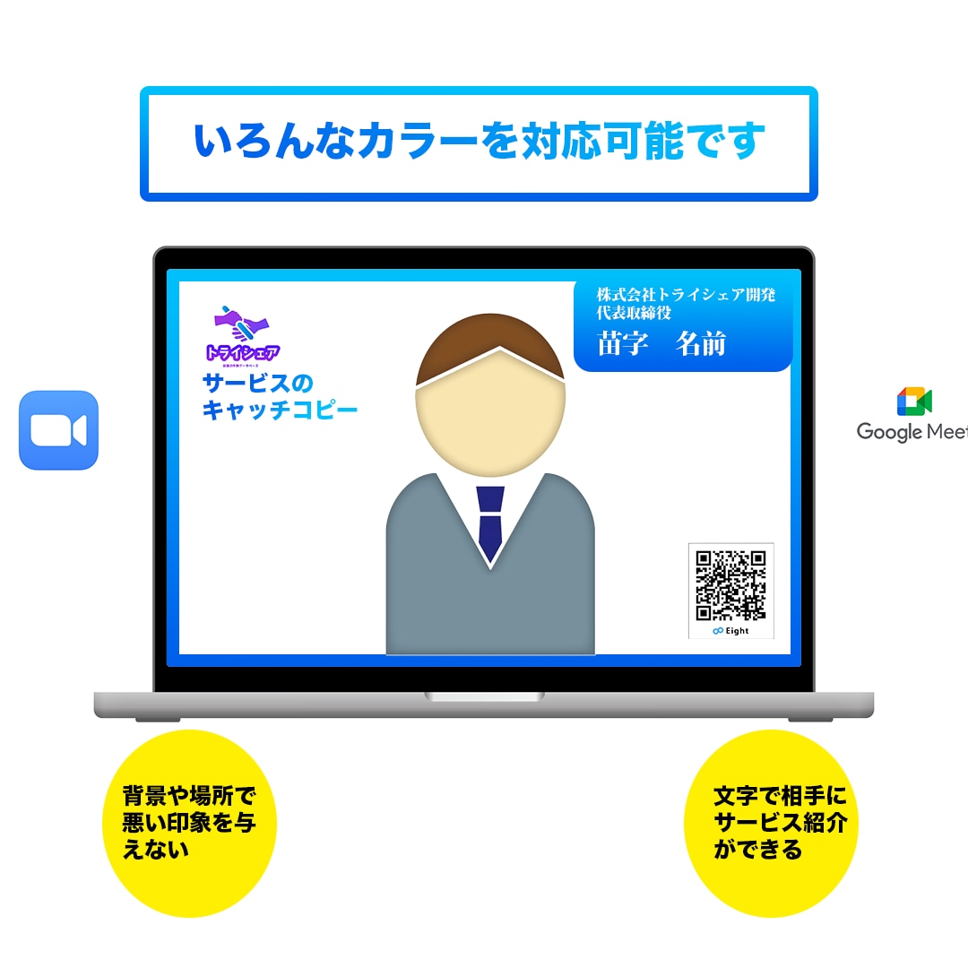 オンライン商談の印象アップ！ZOOM背景を作成ます プロのデザイナー作成のズーム背景名刺 イメージ2