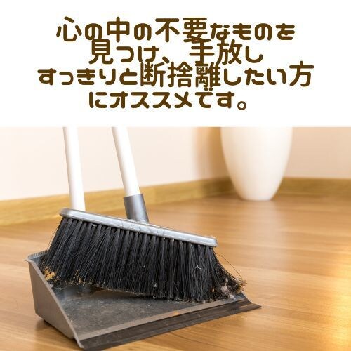 今、手放すべきものと受け取るべきものをお伝えします 心の断捨離＊オラクルカードリーディング イメージ3