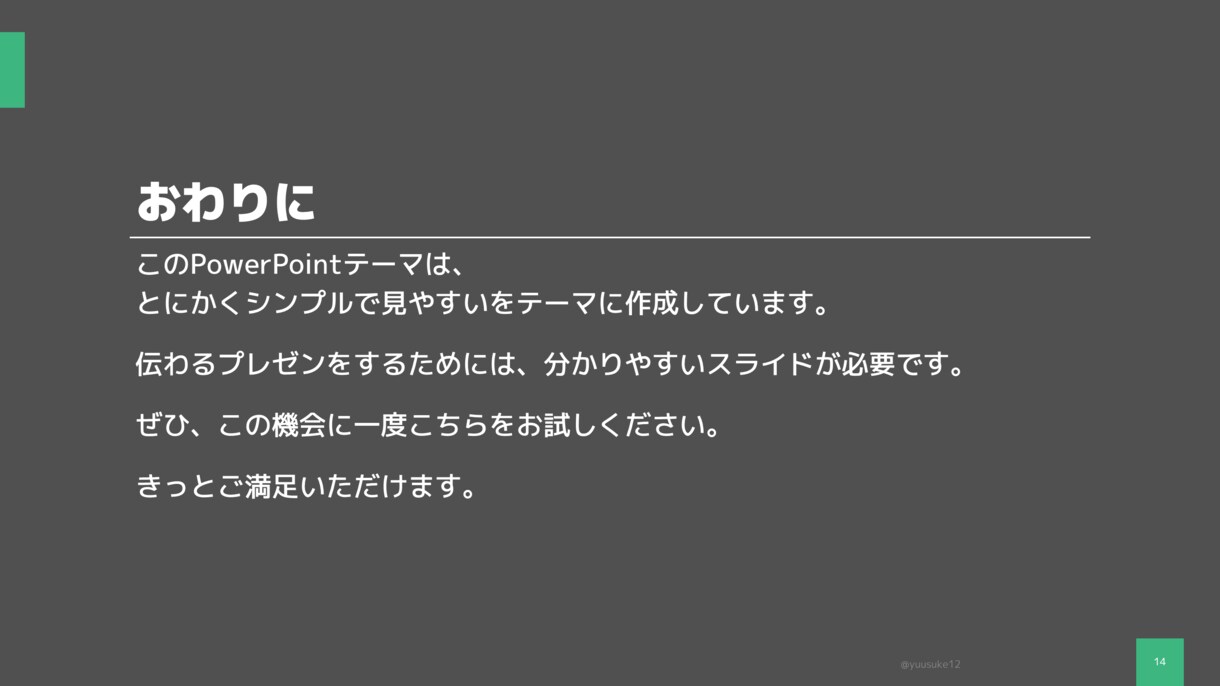 シンプルで伝わるパワーポイントをつくります 10枚まで￥1000 パワポ作成が苦手な方にピッタリ！ イメージ7