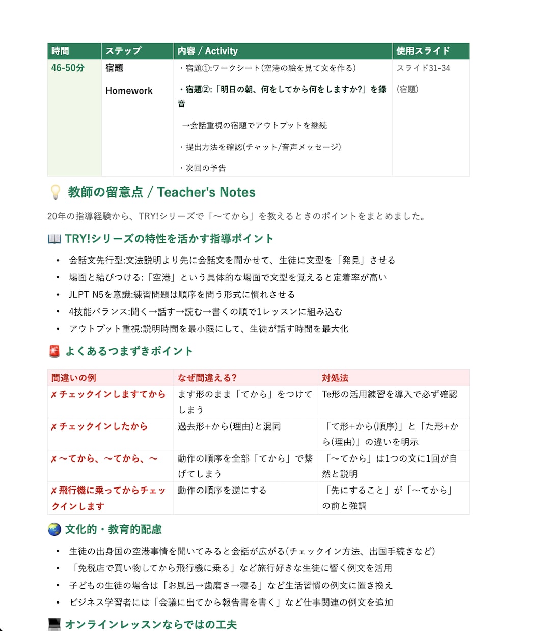 日本語講師の準備時間を半分にする教案作ります 日本語教育20年・現役Preply講師がプロ品質で作成 イメージ4