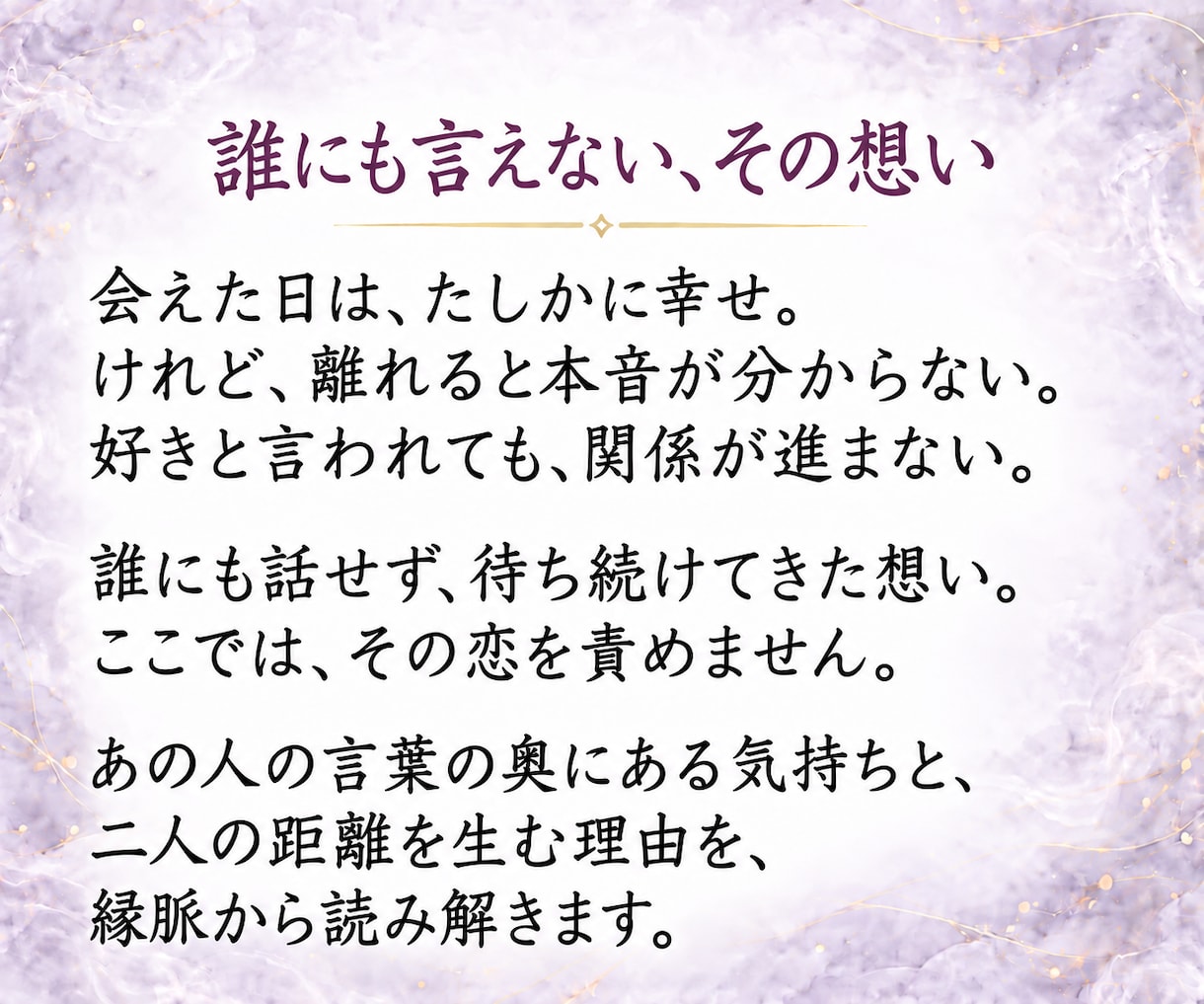 複雑恋愛｜あの人の本音と二人の未来を霊視します 不倫・W不倫・曖昧な関係｜縁脈から恋の結び目を読み解く イメージ2
