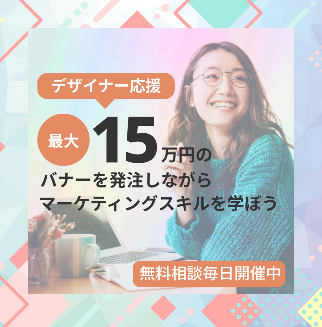 丁寧にバナーを作成します 明るく親しみやすいデザインです。 イメージ6