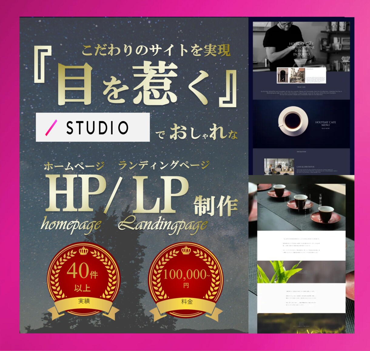 目を惹く　HP/LPをSTUDIOで制作します 管理しやすい理想のサイトを実現　安心サポート・ヒアリング付 イメージ1