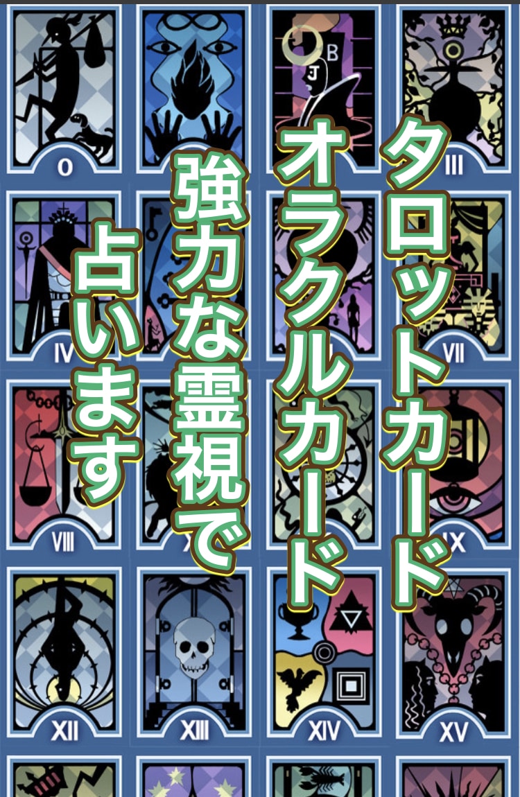 誰にも言えない悩みをタロットと霊力で鑑定します 安心してすいれんに話して下さい。優しく寄り添い鑑定致します イメージ2