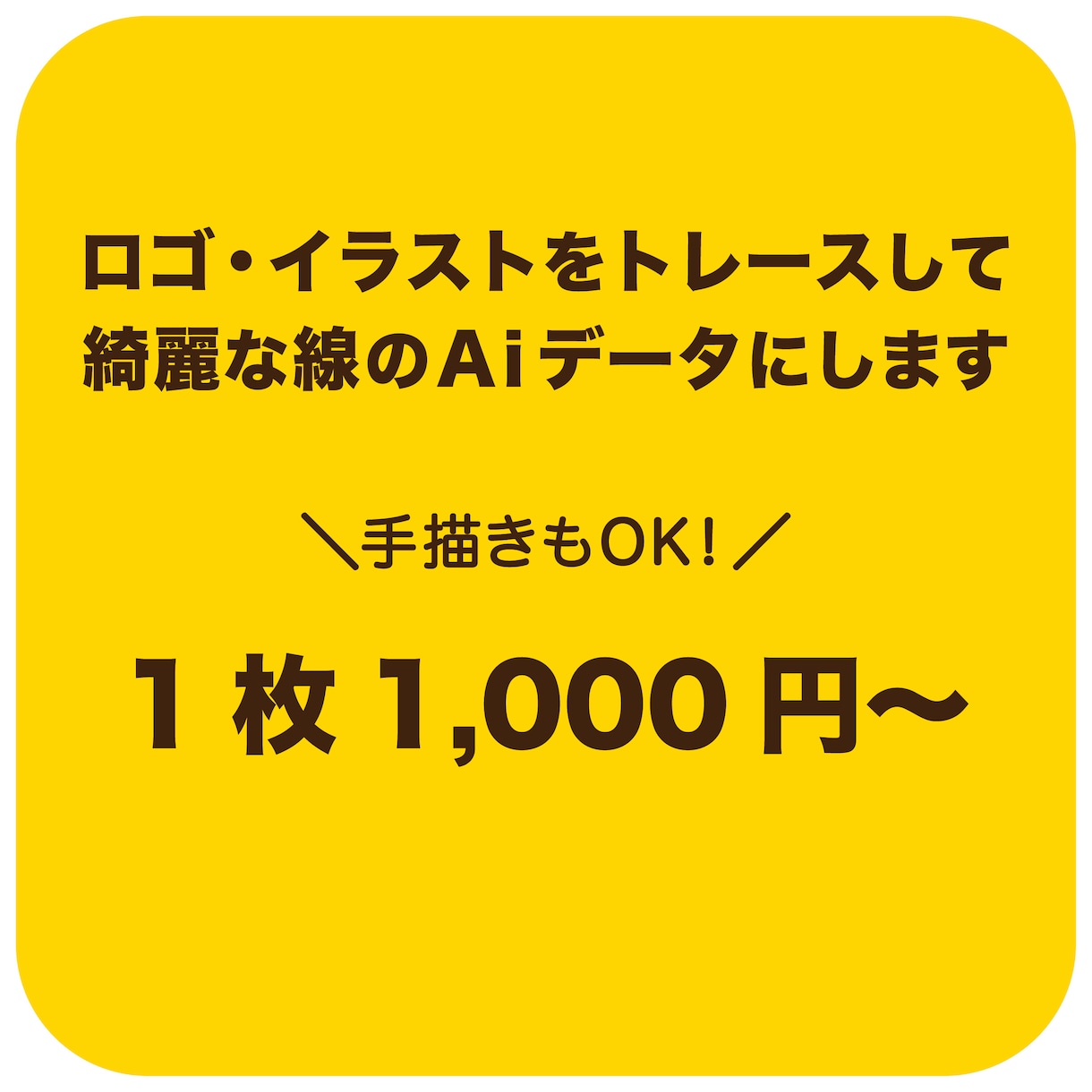 Illustratorで画像や絵のトレースをします 手描きのロゴやイラストをトレースしてデータ化します イメージ1