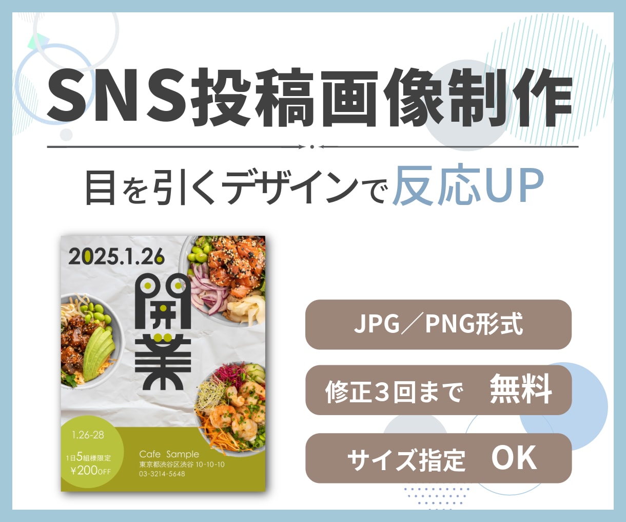 集客に繋がる SNS投稿画像制作します ターゲットに刺さる投稿を丁寧に制作 イメージ1