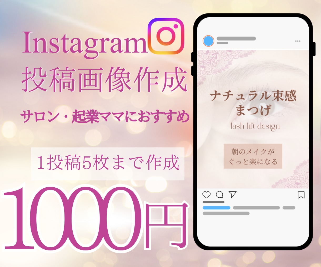 Instagram投稿画像を５枚まで作成します サロン・起業ママの投稿作成サポート イメージ1