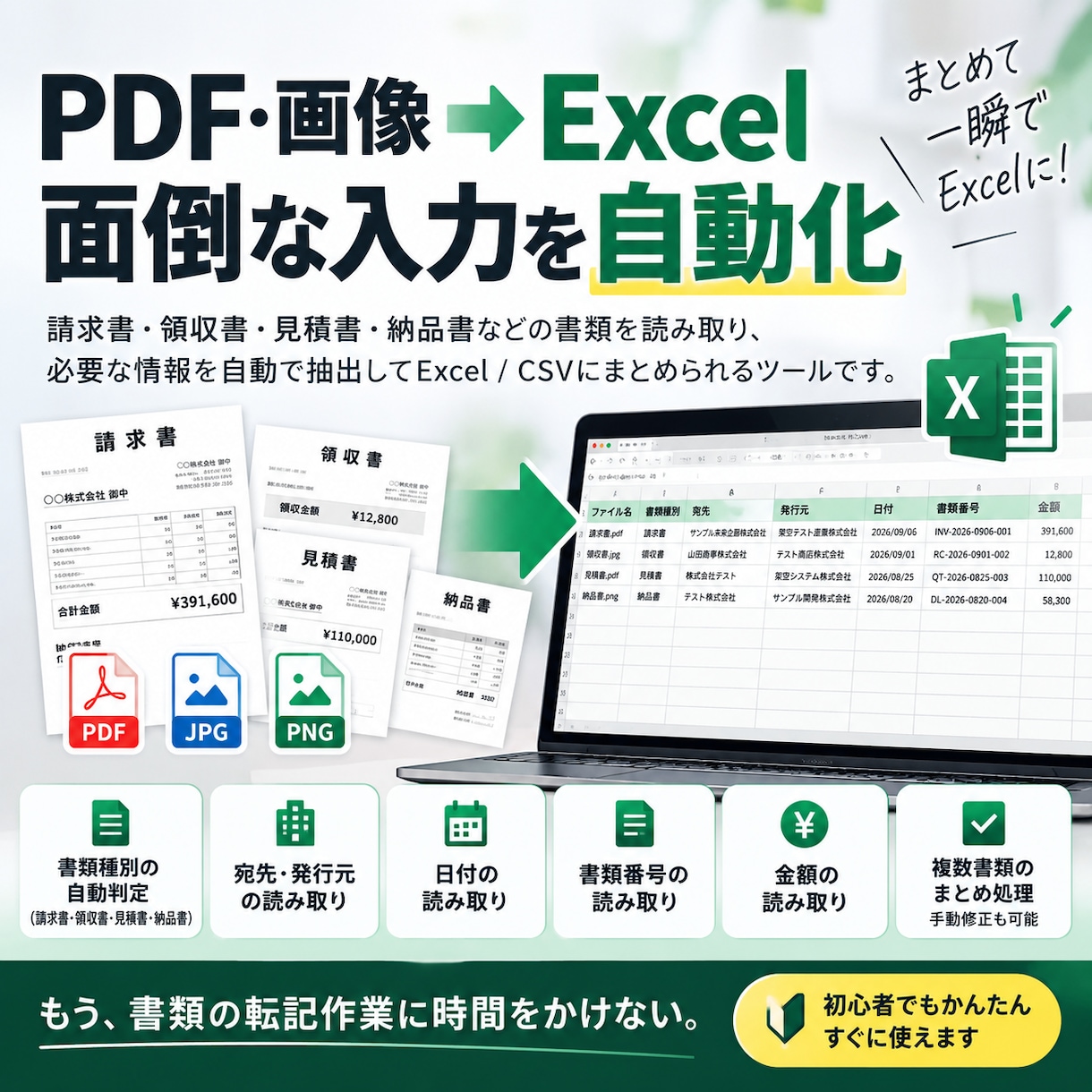 PDF・画像の書類をExcelに自動変換します 請求書などの入力作業をまとめて自動化 イメージ1