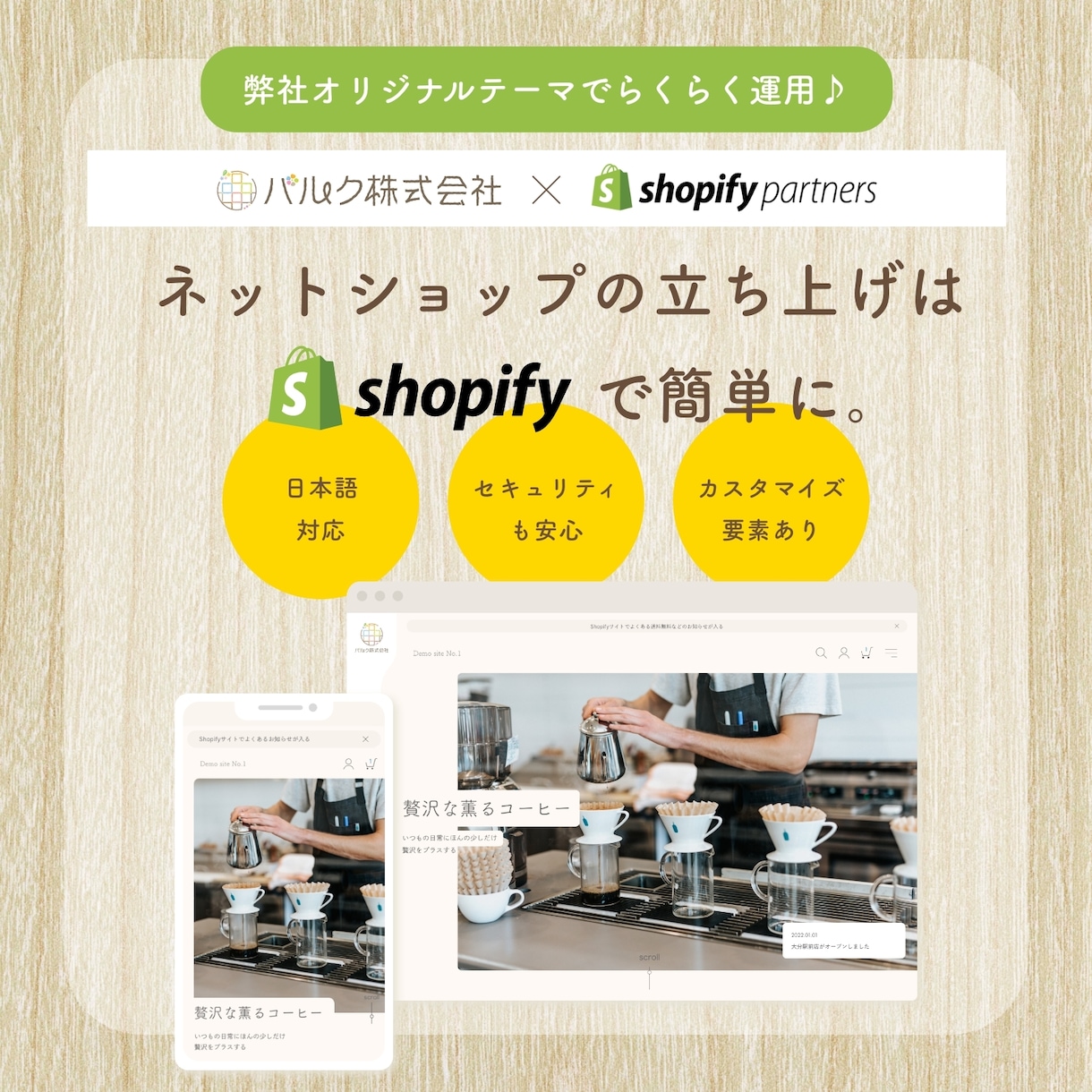 ShopifyでECサイトを制作いたします 日本語サイト向けテンプレートでShopifyサイトを制作 イメージ1