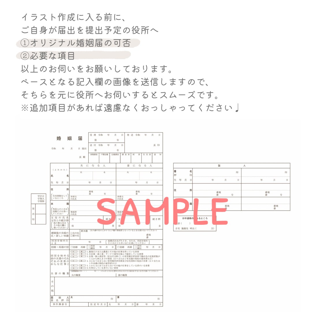 ほんわかやわらかいオリジナル婚姻届を作成します ほんわかやわらかい似顔絵入り婚姻届を大切な思い出の1枚に イメージ5