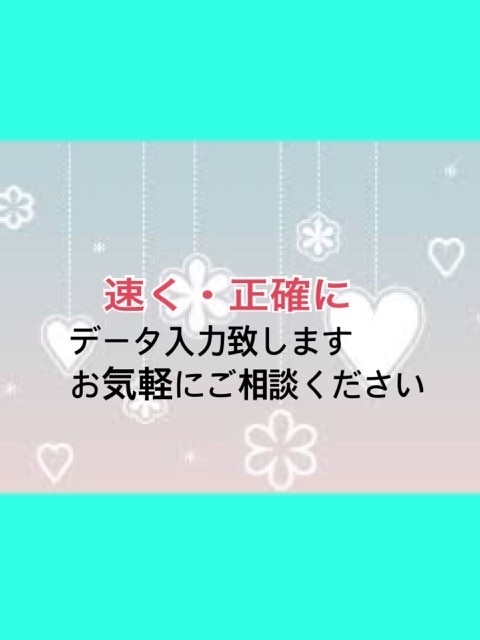 原稿・手書きのデータ入力致します 忙しい方にピッタリ!!原稿や手書きの文章をデータ化 イメージ1
