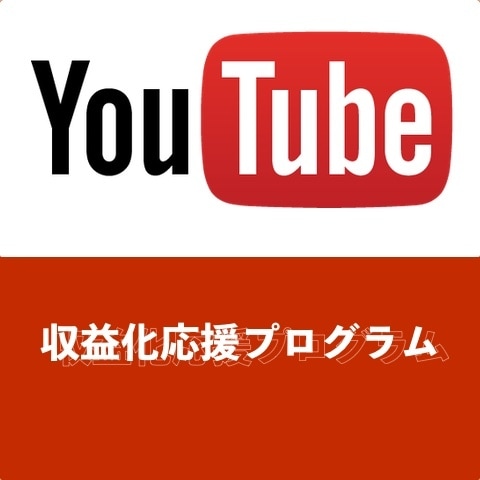 YouTube収益化！最大10万再生 拡散します 短い動画でもOK★1,000再生から対応可　（全て国内再生） イメージ1