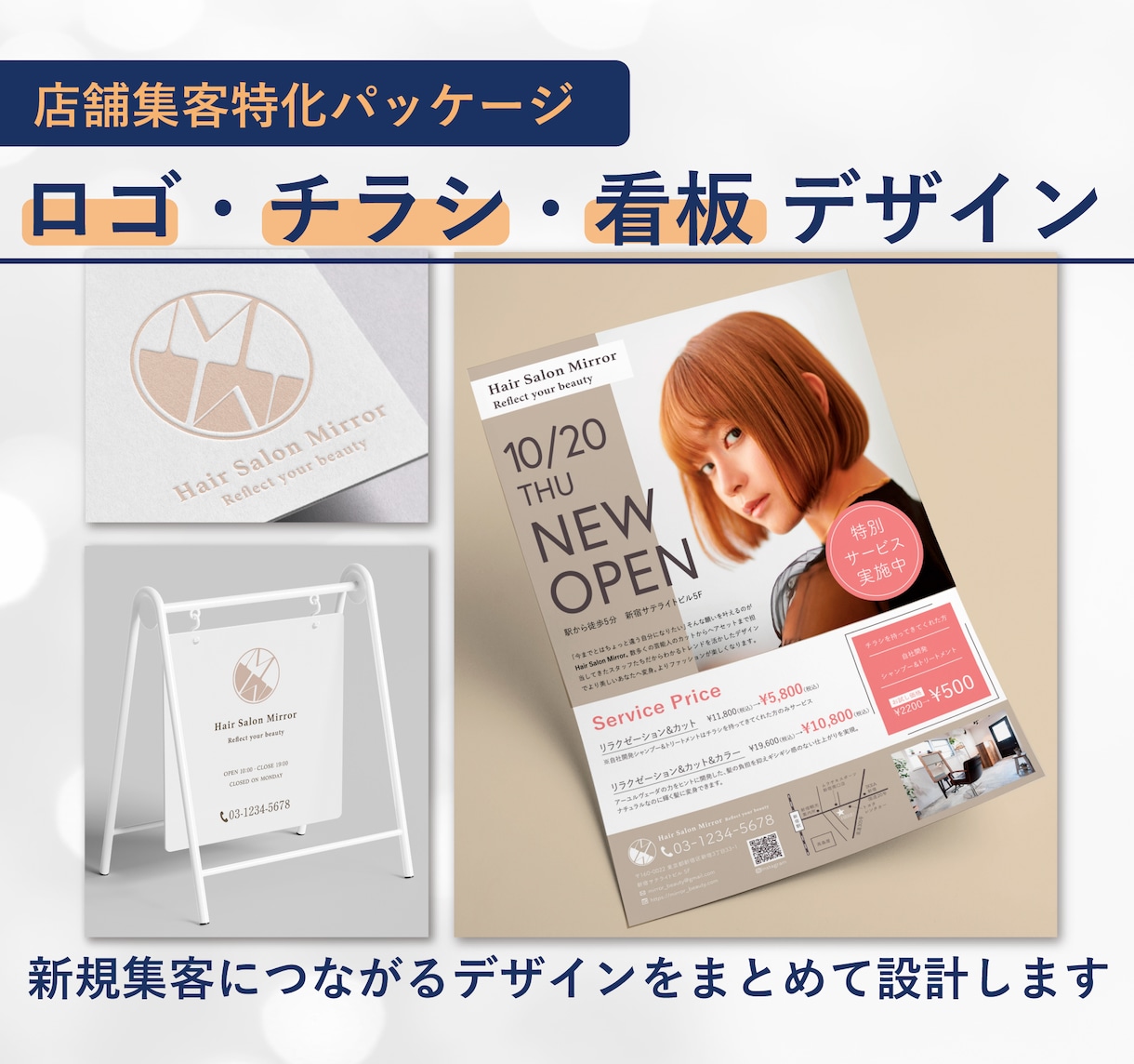 店舗集客特化！ロゴ＋チラシ＋看板作成します 新規集客につながるデザインをまとめて設計します イメージ1