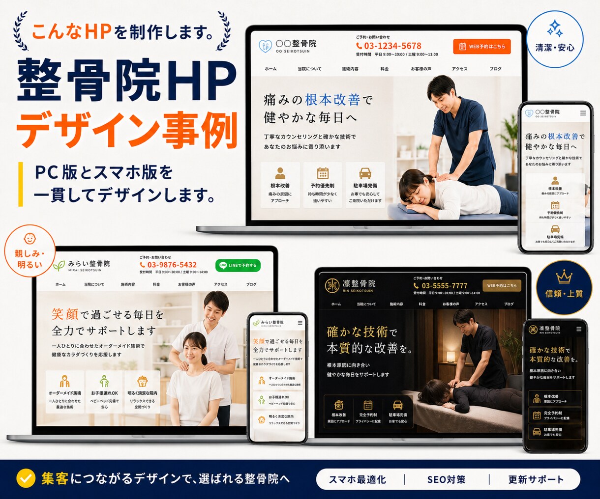 整骨院・接骨院専門のホームページを制作します 見た目だけで終わらない、予約導線まで設計します イメージ4
