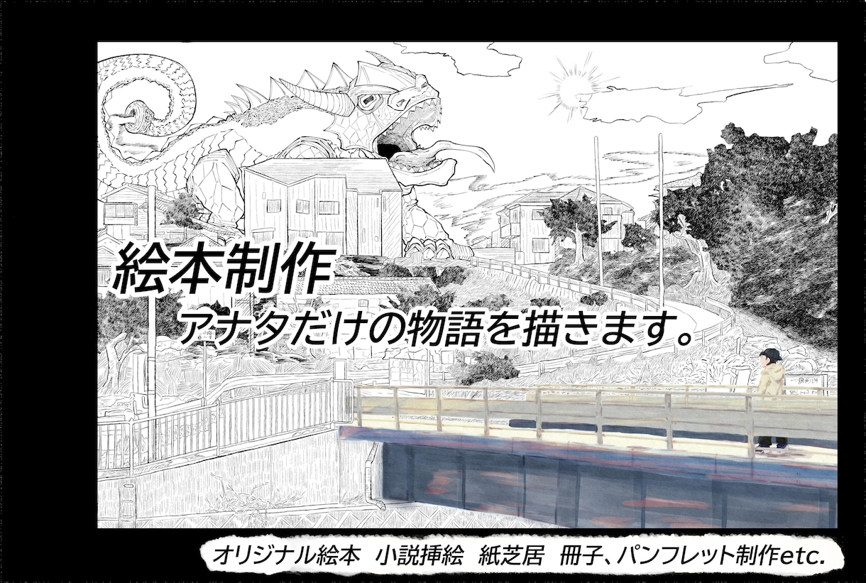 お客様だけの物語を描きます 絵本や冊子に必要なイラスト、シナリオを制作します。 イメージ1