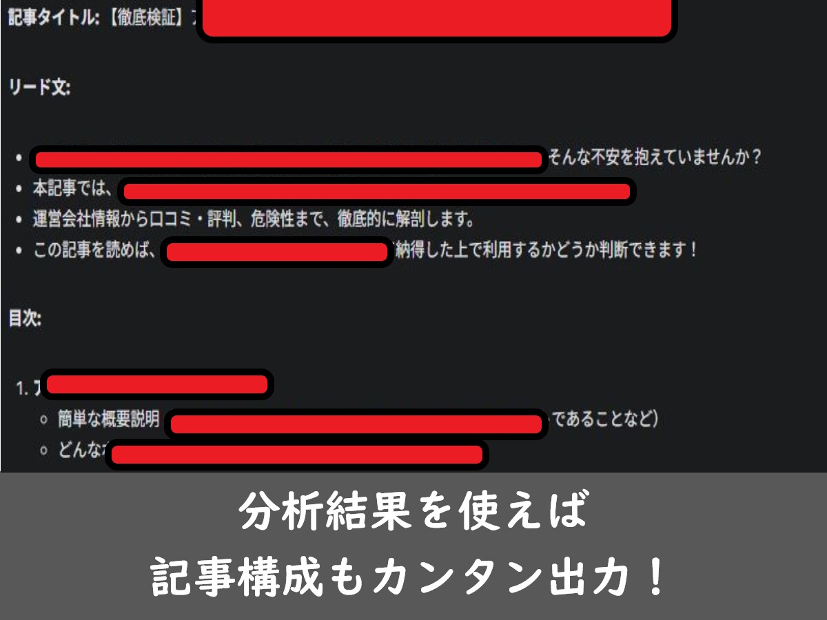 記事作成のSEO判断を助けるプロンプトを販売します 面倒なSEO判断をAIにお任せ！ブログ記事を上位表示しよう！ イメージ6