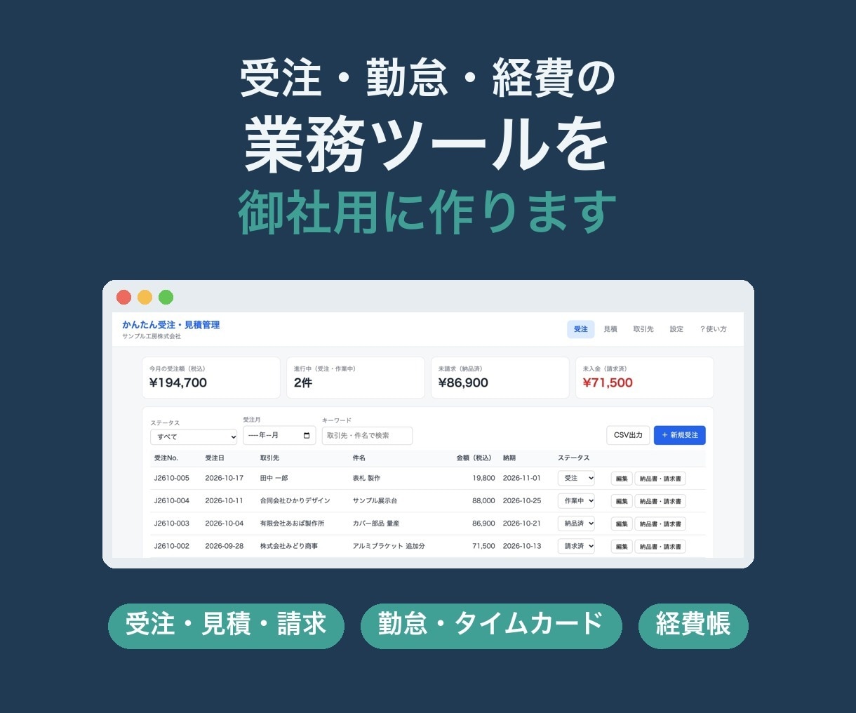 受注・勤怠・経費の業務ツールを御社用に作ります 事務10年の現場目線で、Excel管理をツールに置き換えます イメージ1
