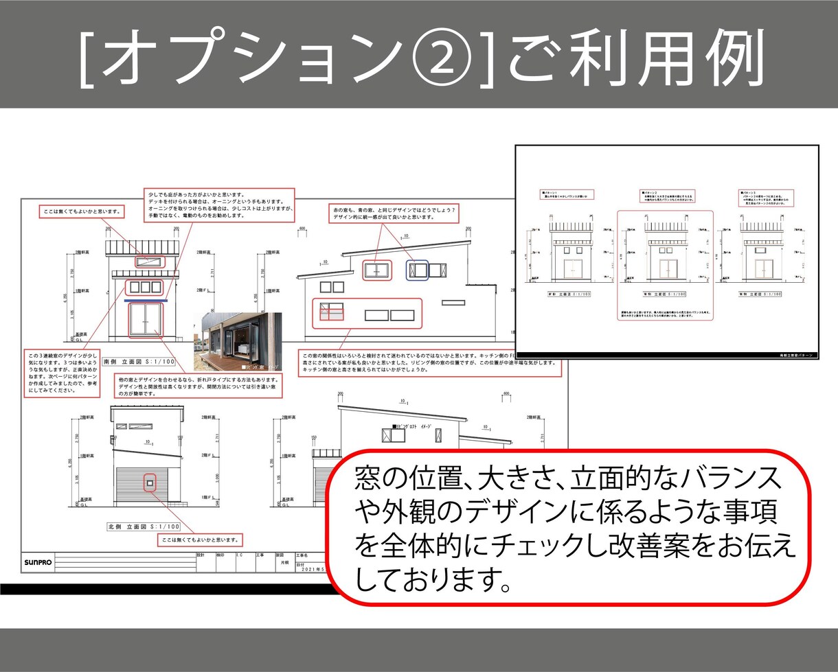 住宅の間取り診断・相談＋改善案をご提案いたします <経験豊富な一級建築士による間取りのセカンドオピニオン＞ イメージ6