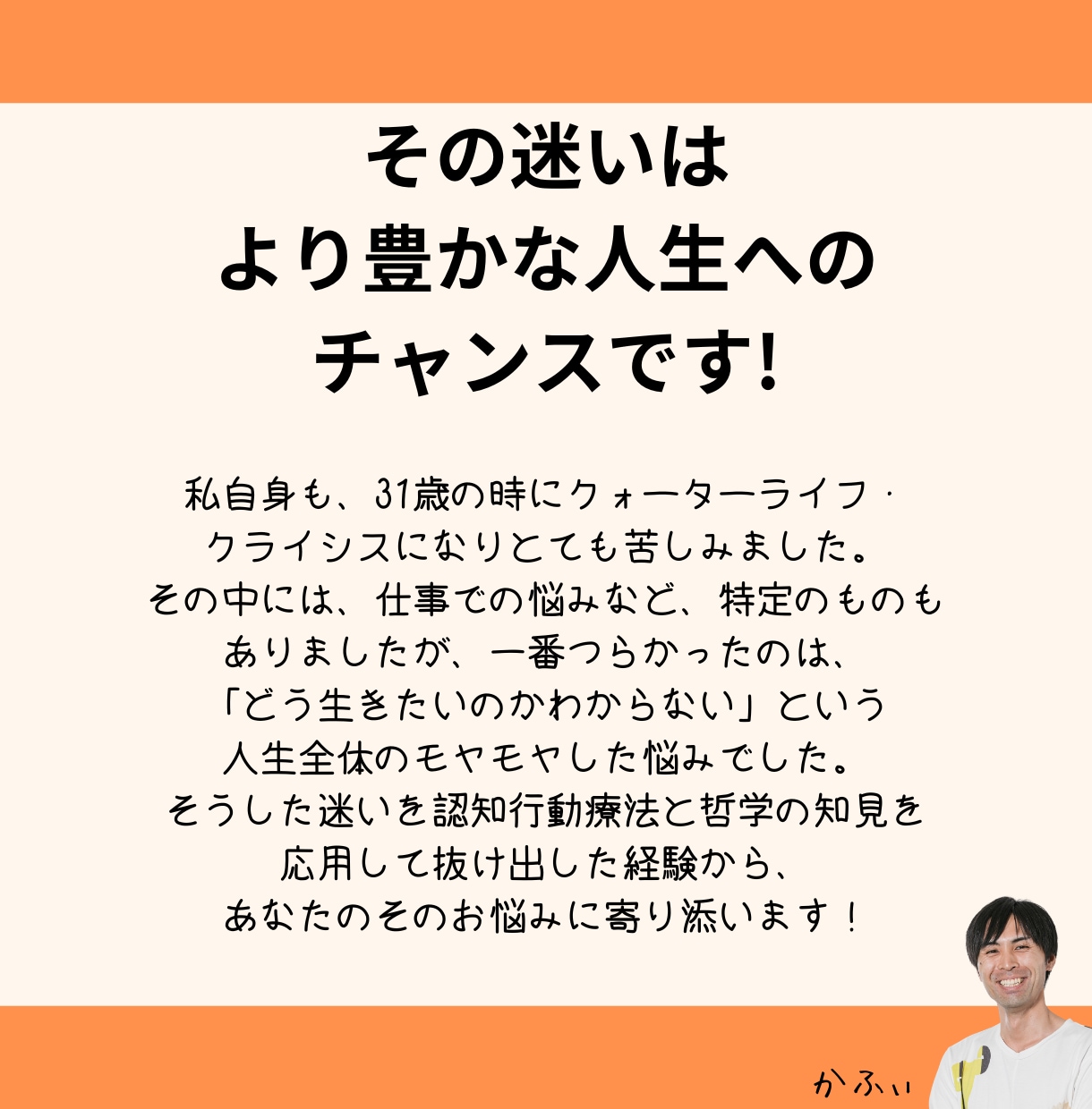 25-35歳の人生のモヤモヤを解消します 人生の方向性に悩むあなたへ。「自分の人生」実現をお手伝い！ イメージ3