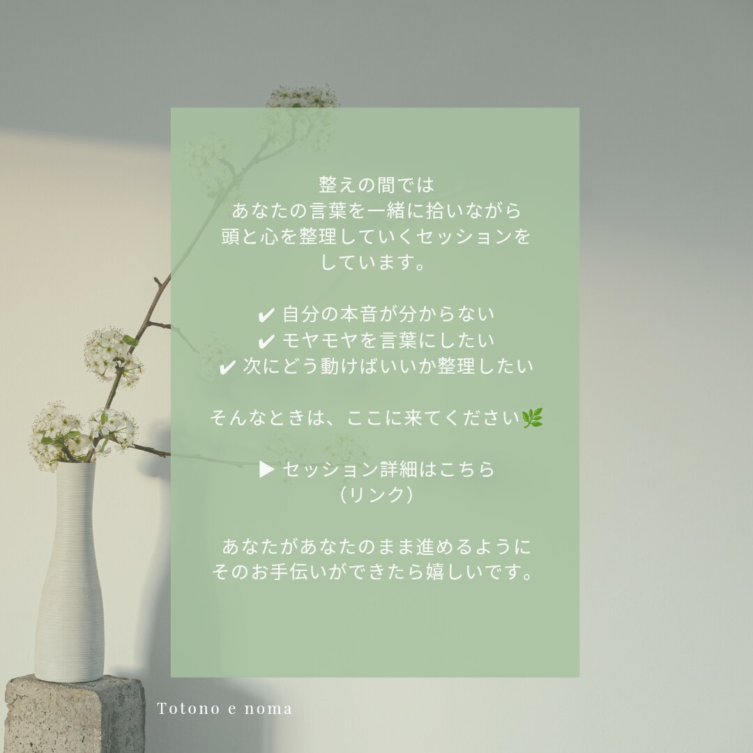 心と頭の中のモヤモヤを整理し“本音”を言語化します 迷いを断ち切る｜自分軸を整えます イメージ4