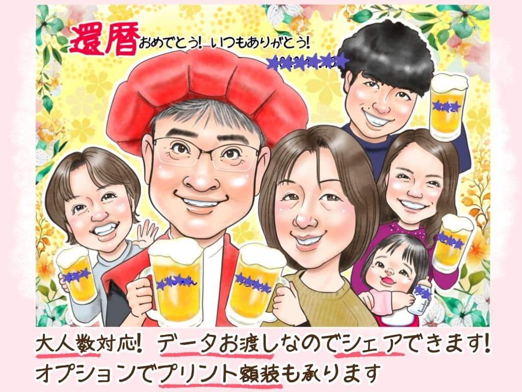 初めてや大人数歓迎！お写真から温かい笑顔にします 還暦祝い、家族や仲間の思い出を残す一枚。データ納品、印刷対応 イメージ1
