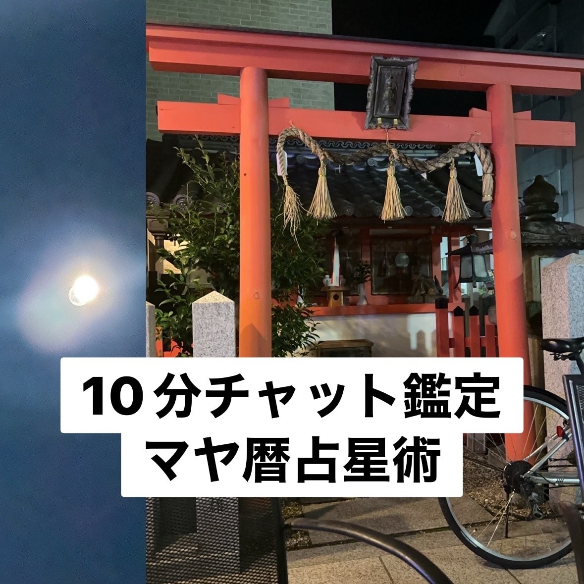マヤ暦占星術・カバラ数秘術で10分チャット占います 片思い/恋愛/結婚/不倫/仕事/友達 イメージ1