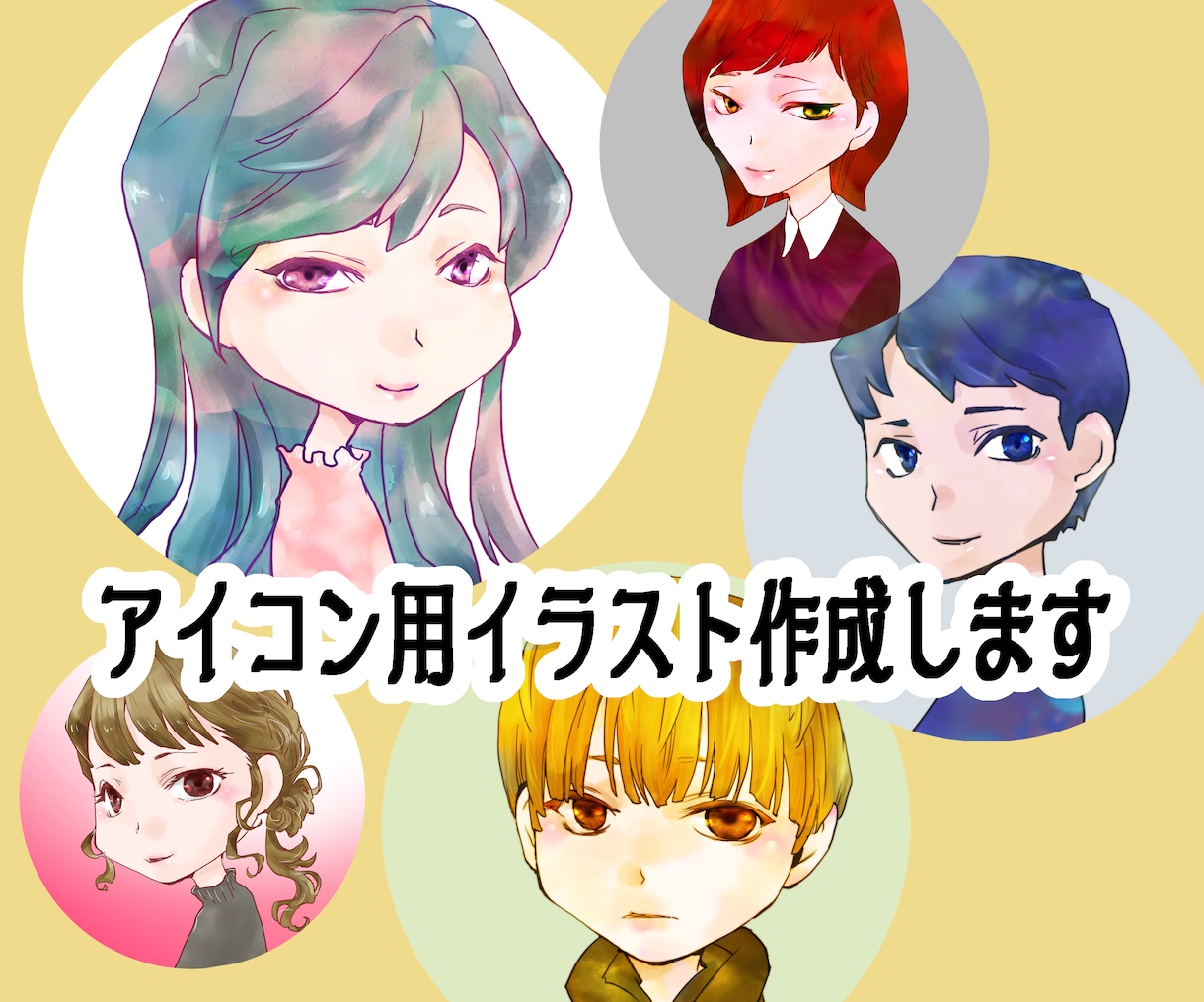 優しい印象のアイコン用イラスト描きます 指定は簡単。項目をお選び頂くだけです！ イメージ1